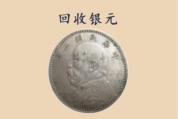 孝感市应城上门回收银元价格
