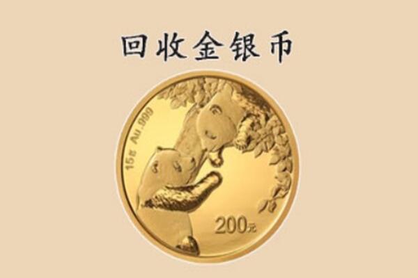 孝感市应城回收金币
